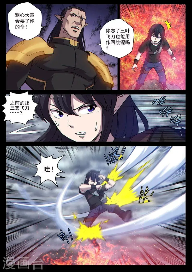 番外12(1) 布莱克：复仇之焰 第5页