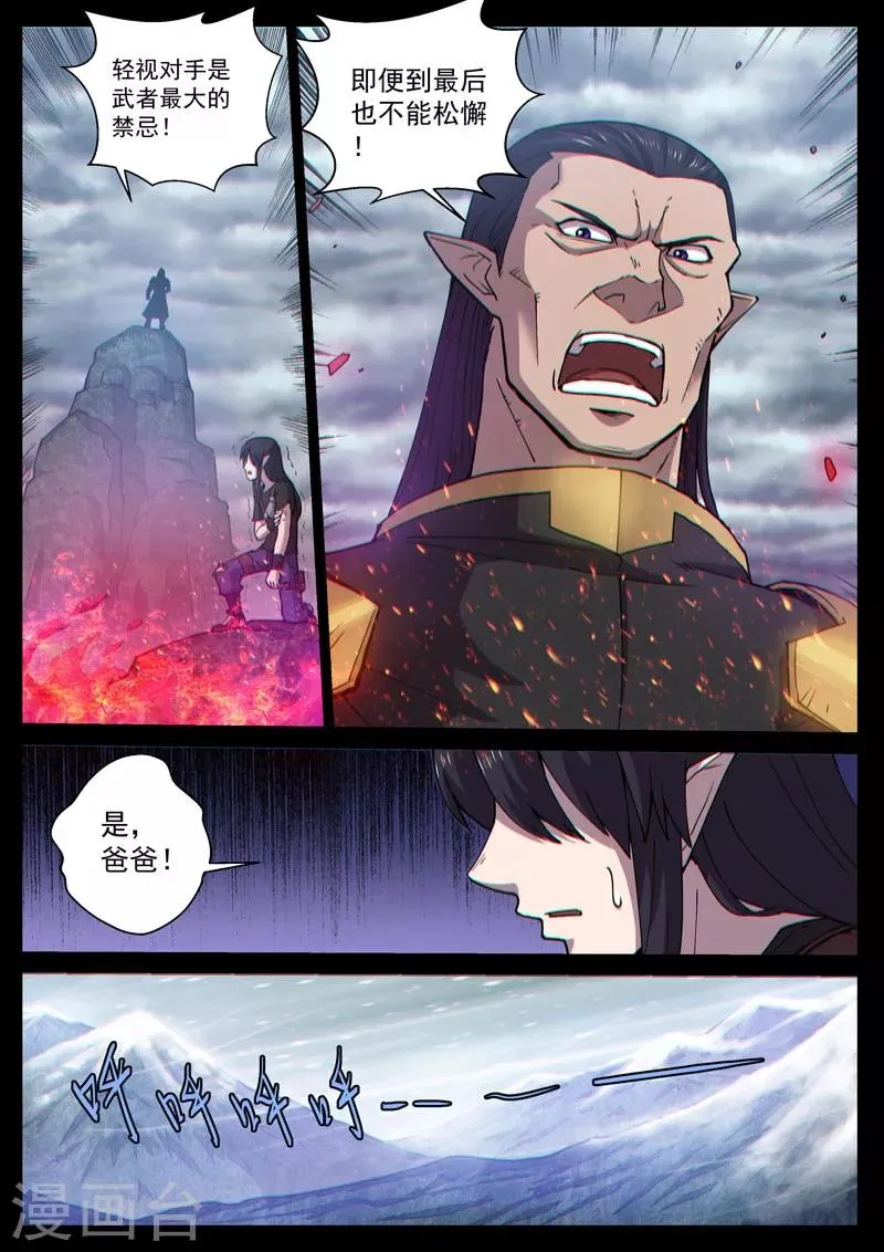 番外12(1) 布莱克：复仇之焰 第6页
