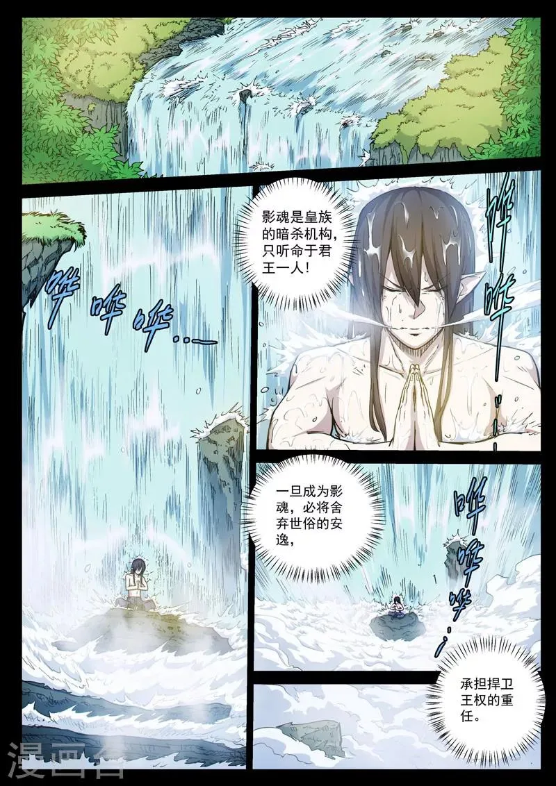 番外12(1) 布莱克：复仇之焰 第8页