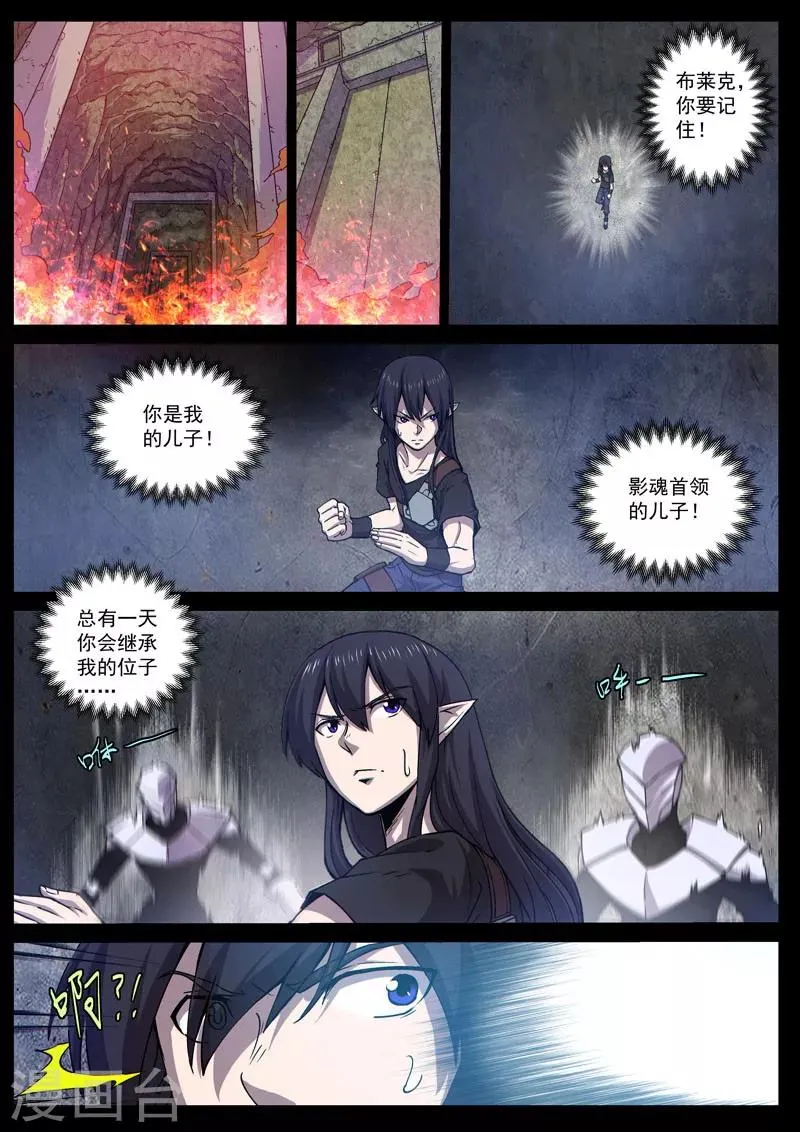 番外12(1) 布莱克：复仇之焰 第9页