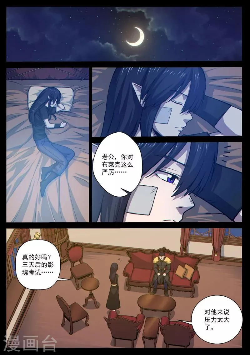 番外12(2) 布莱克：复仇之焰 第1页