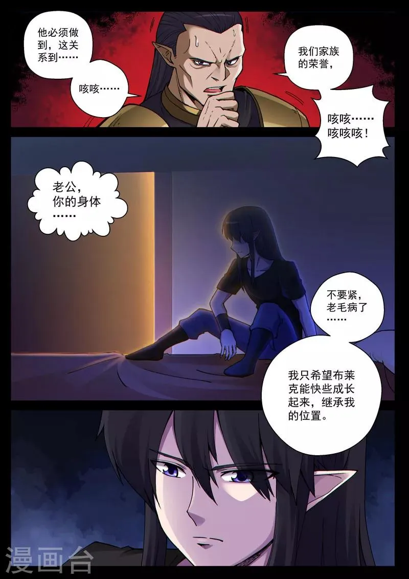 番外12(2) 布莱克：复仇之焰 第2页