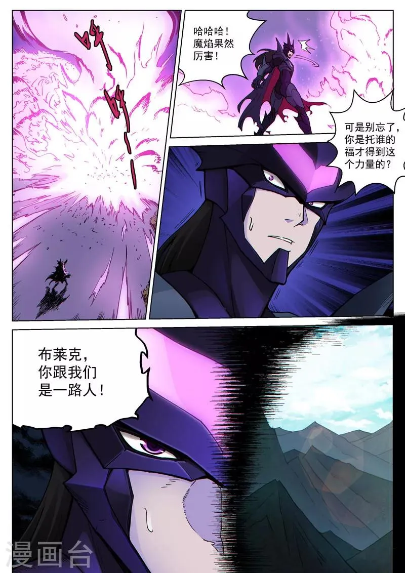 番外12(2) 布莱克：复仇之焰 第5页