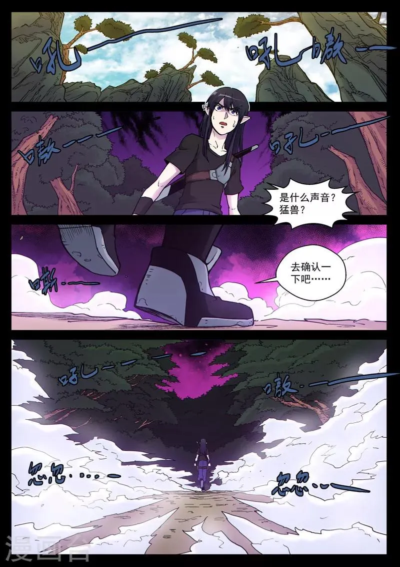 番外12(2) 布莱克：复仇之焰 第8页