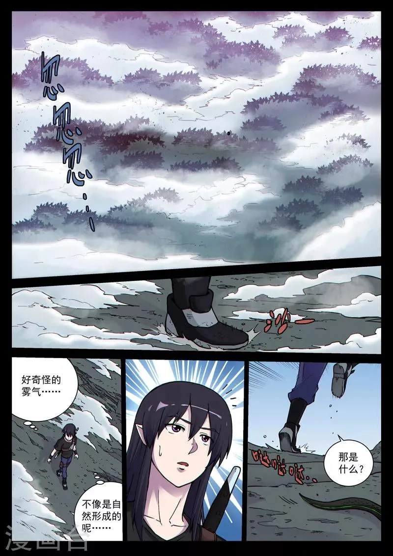 番外12(2) 布莱克：复仇之焰 第9页