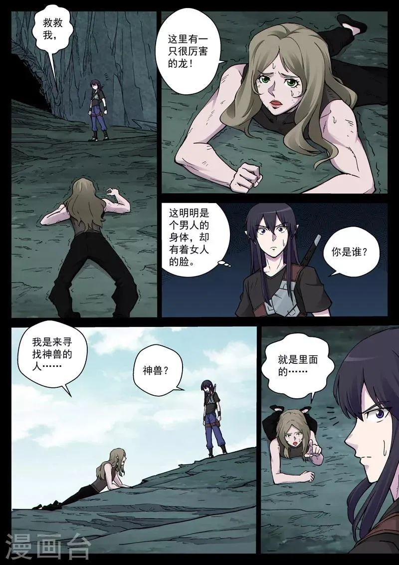番外12(2) 布莱克：复仇之焰 第11页