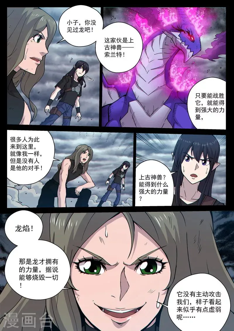 番外13(1) 布莱克：复仇之焰 第5页
