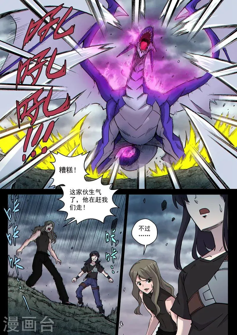 番外13(1) 布莱克：复仇之焰 第6页