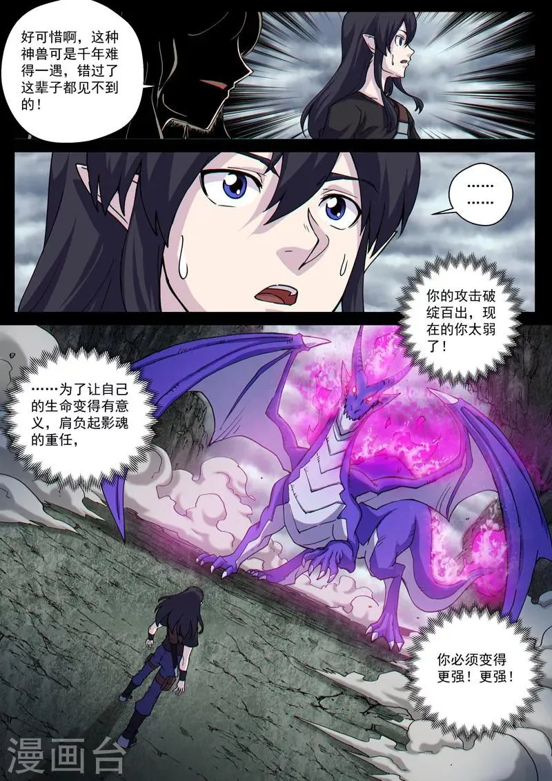 番外13(1) 布莱克：复仇之焰 第7页