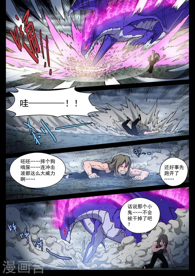 番外13(1) 布莱克：复仇之焰 第9页