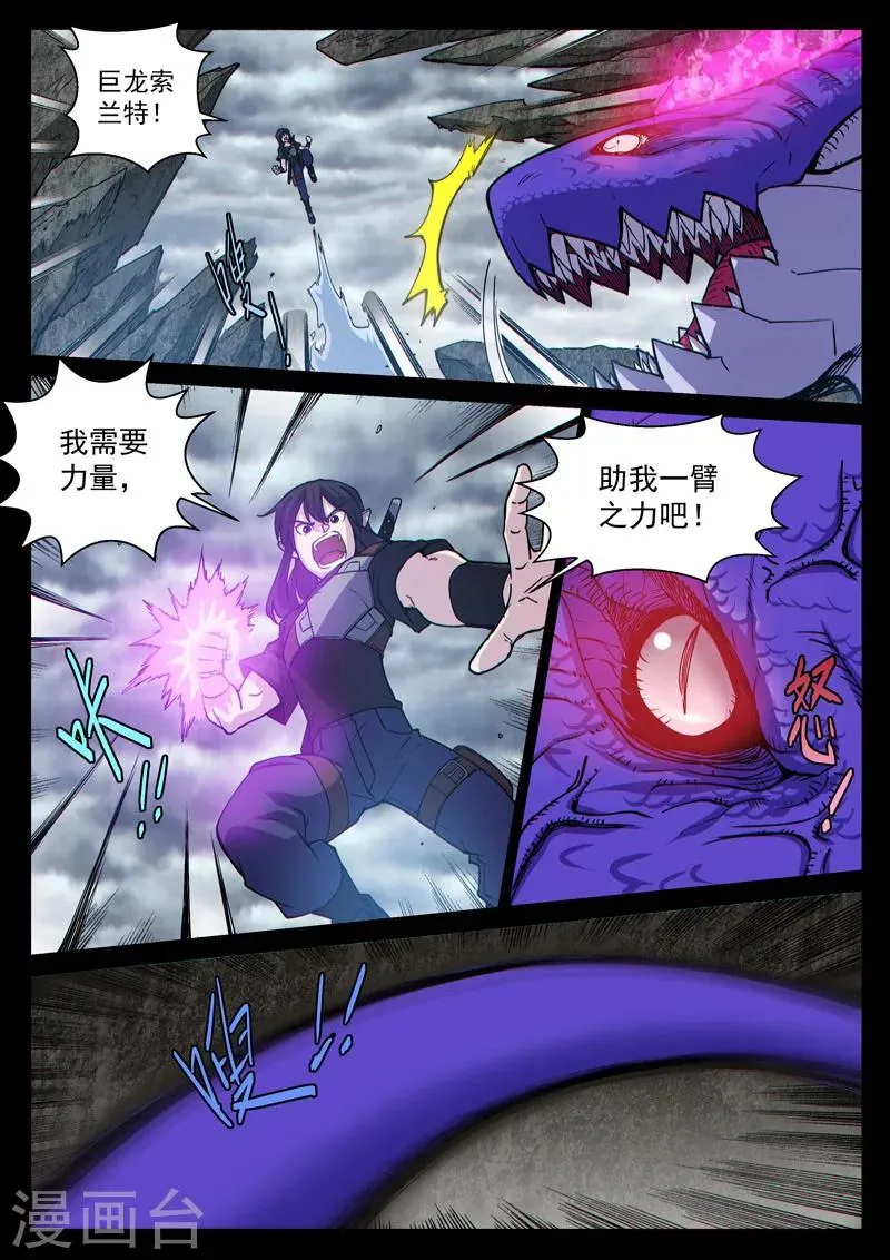 番外13(1) 布莱克：复仇之焰 第14页