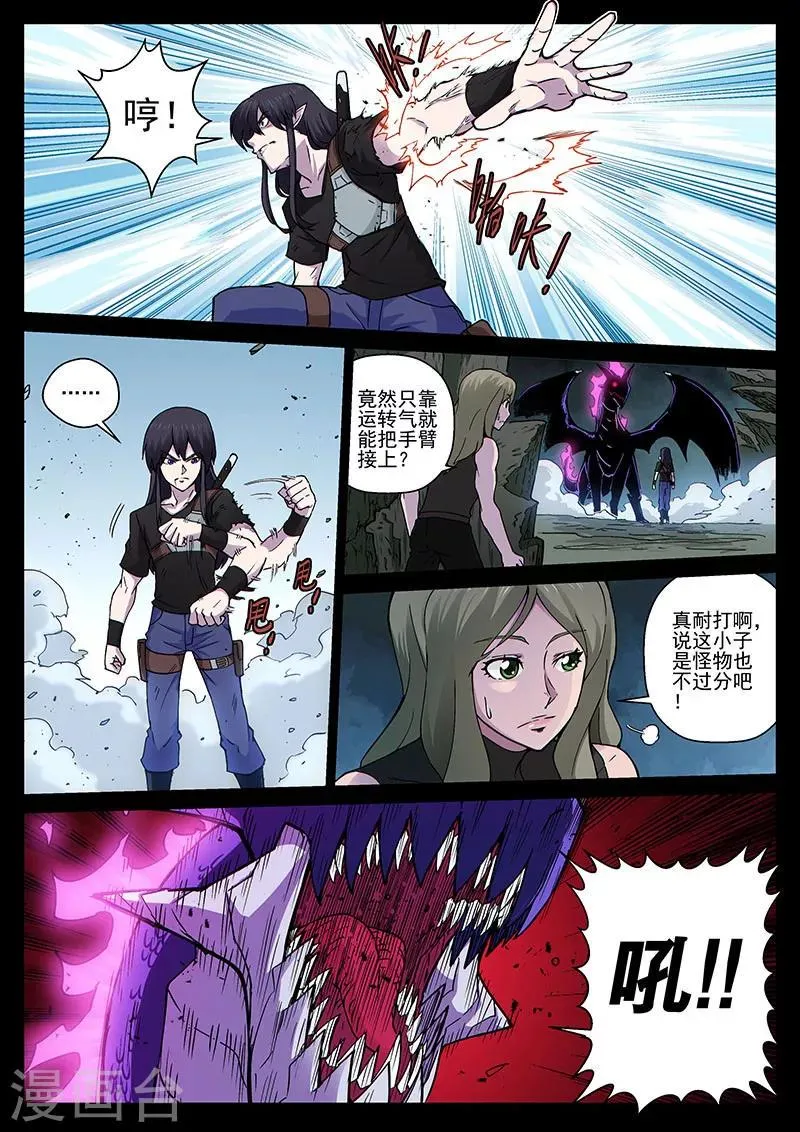 番外13(2) 布莱克：复仇之焰 第3页