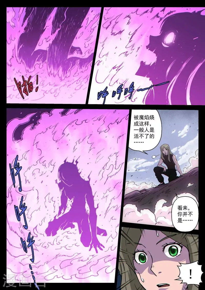 番外13(2) 布莱克：复仇之焰 第11页