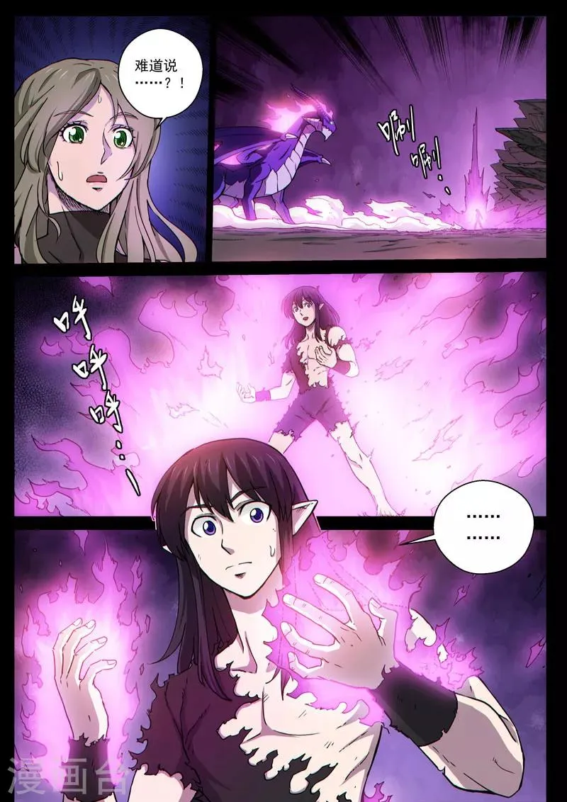 番外13(2) 布莱克：复仇之焰 第13页