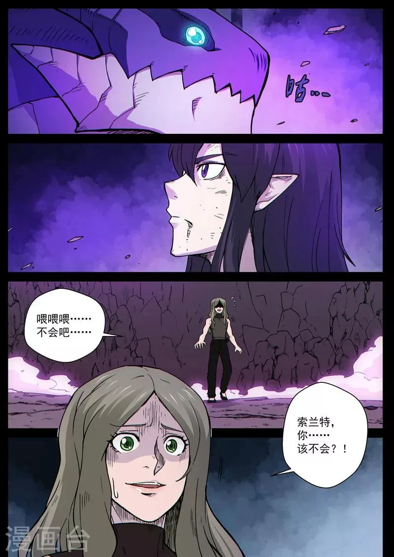 番外13(2) 布莱克：复仇之焰 第15页