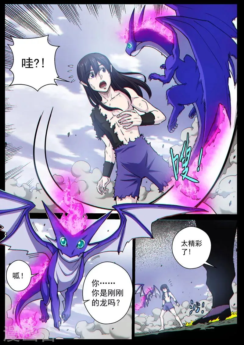 番外14(1) 布莱克：复仇之焰 第3页