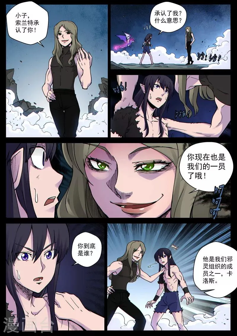 番外14(1) 布莱克：复仇之焰 第4页