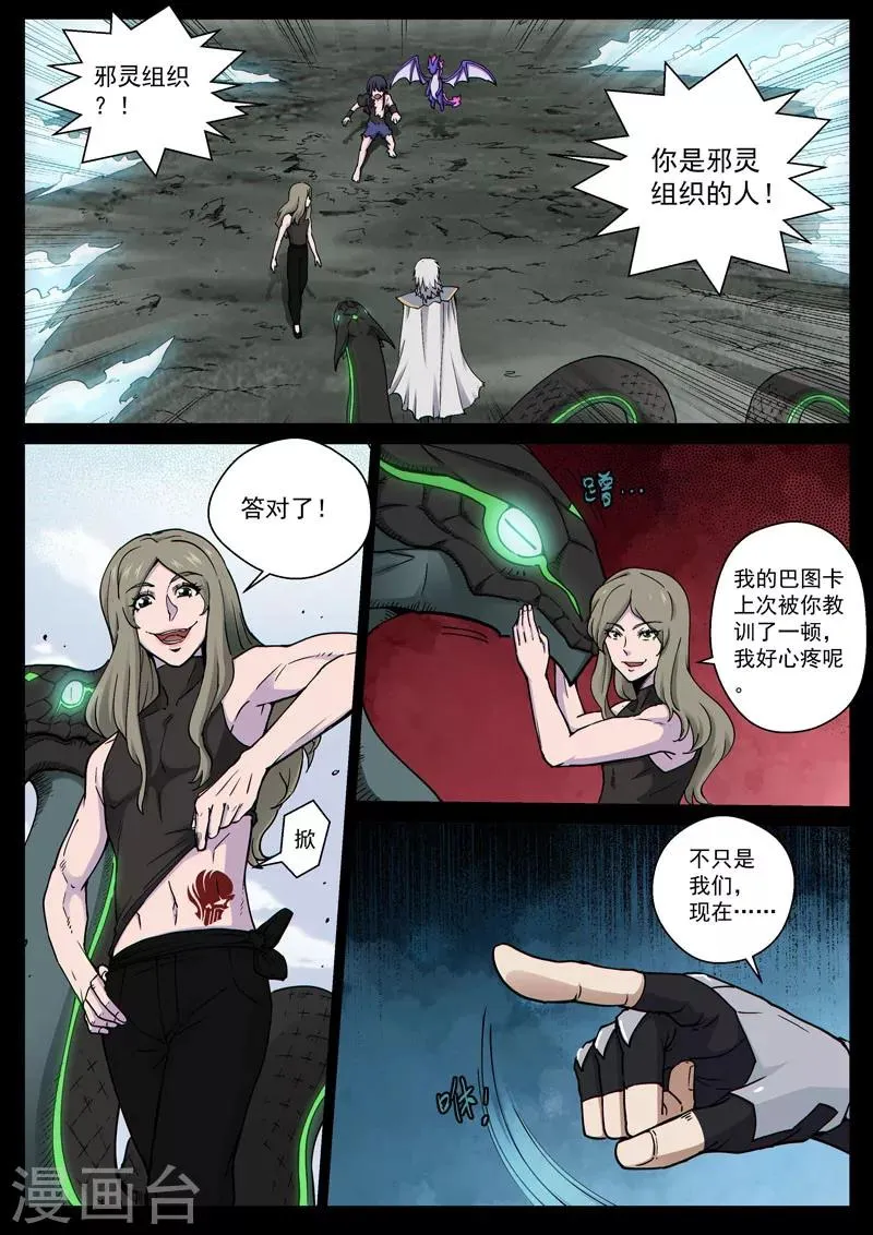 番外14(1) 布莱克：复仇之焰 第6页