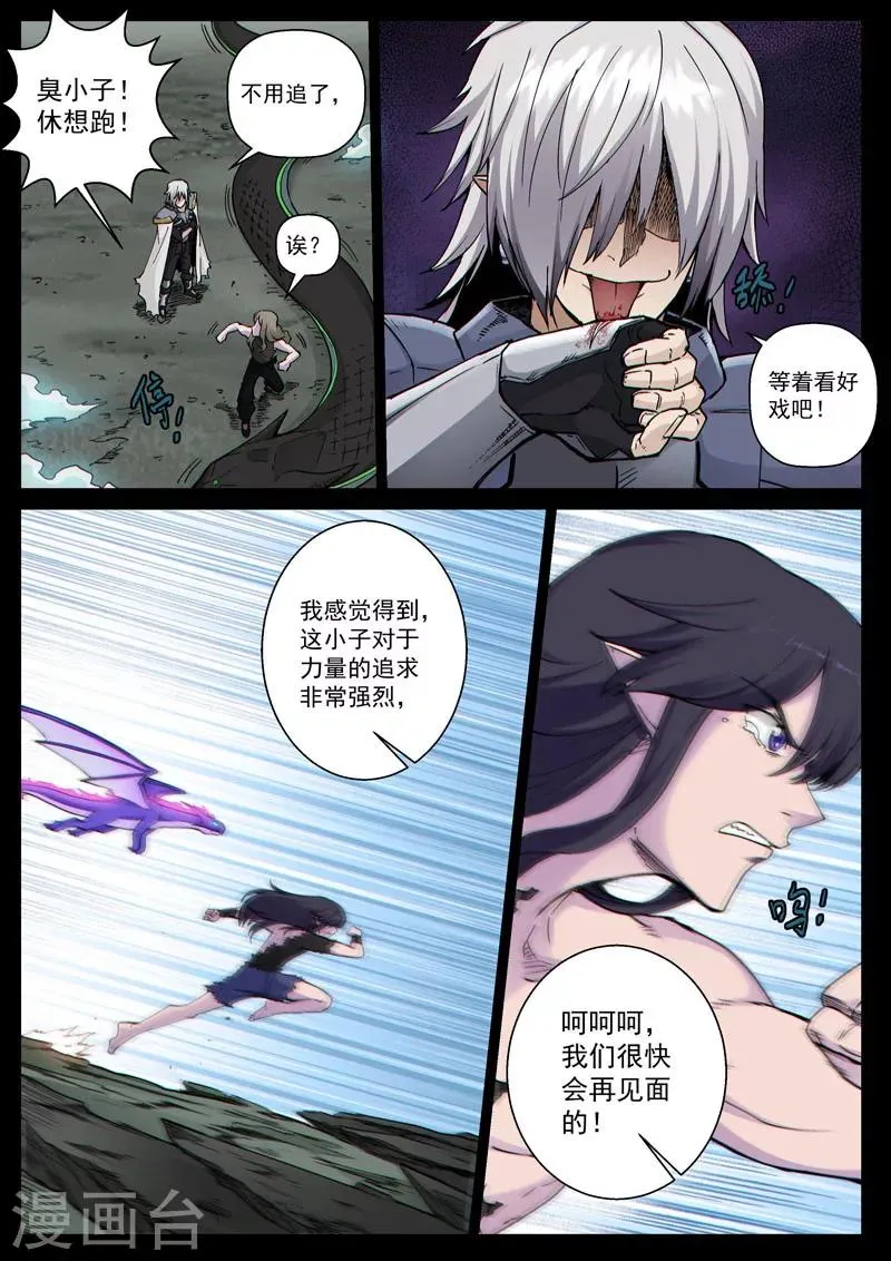 番外14(1) 布莱克：复仇之焰 第11页
