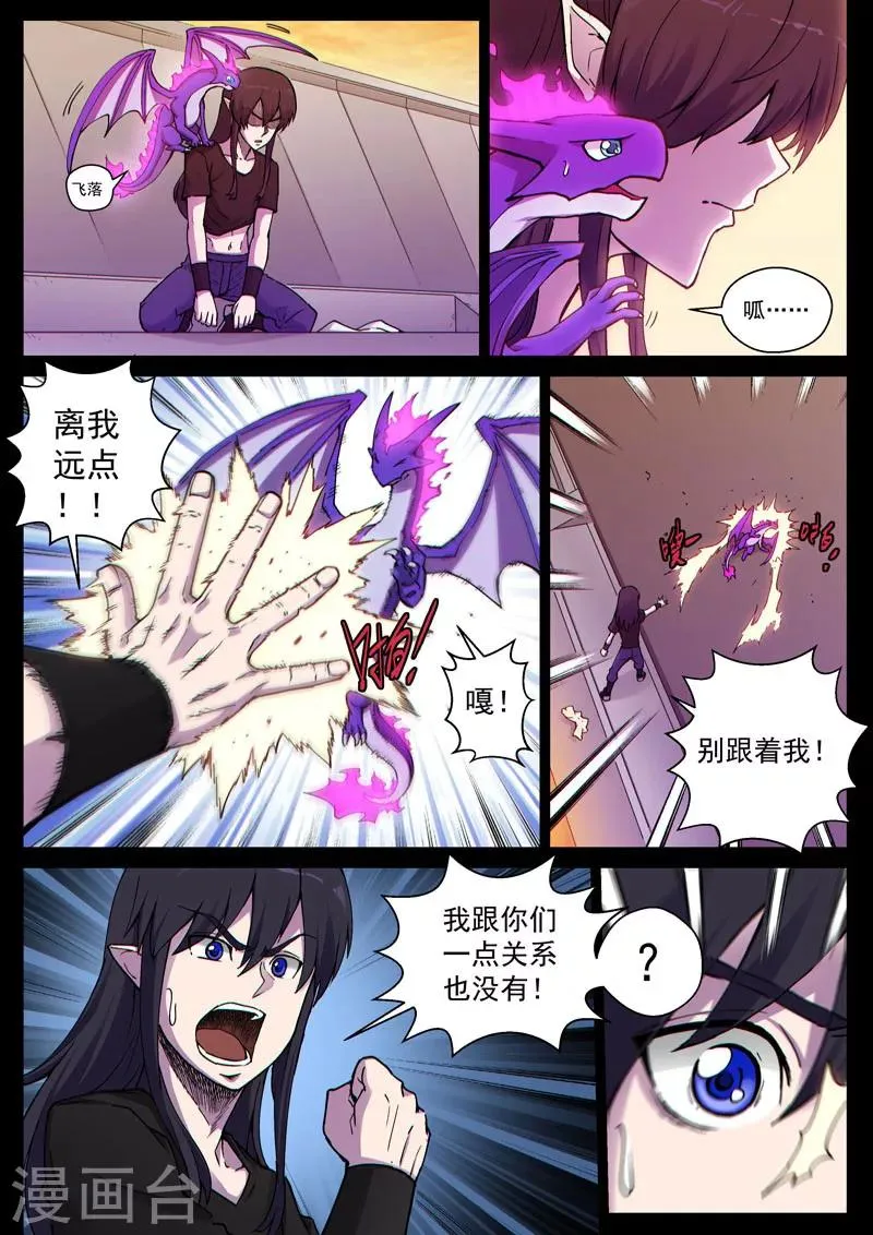 番外14(2) 布莱克：复仇之焰 第2页