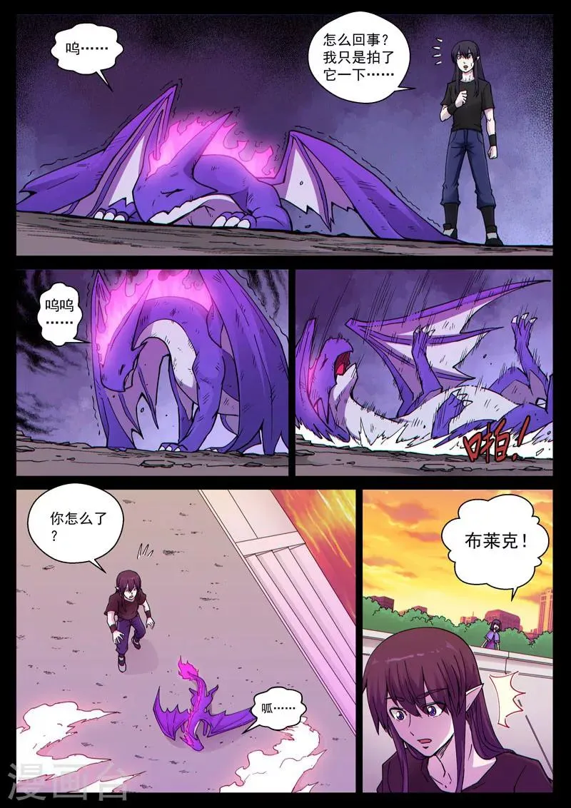 番外14(2) 布莱克：复仇之焰 第3页