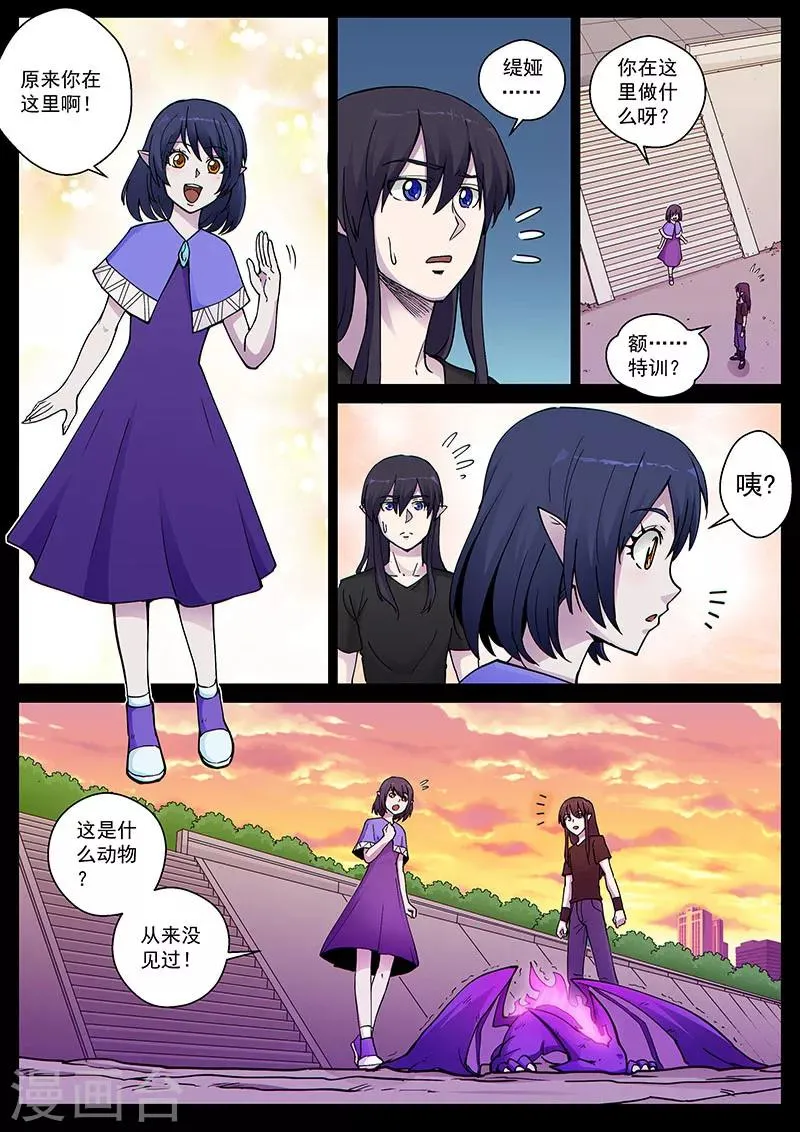 番外14(2) 布莱克：复仇之焰 第4页