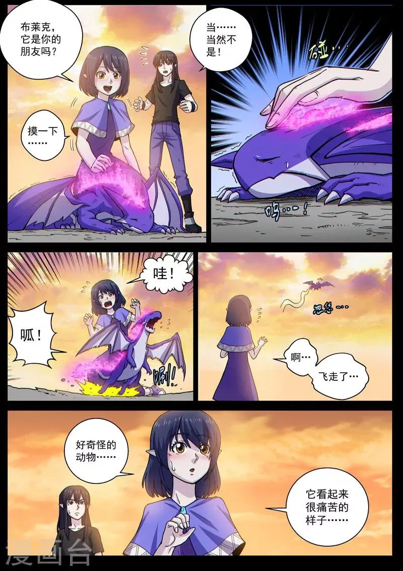 番外14(2) 布莱克：复仇之焰 第5页