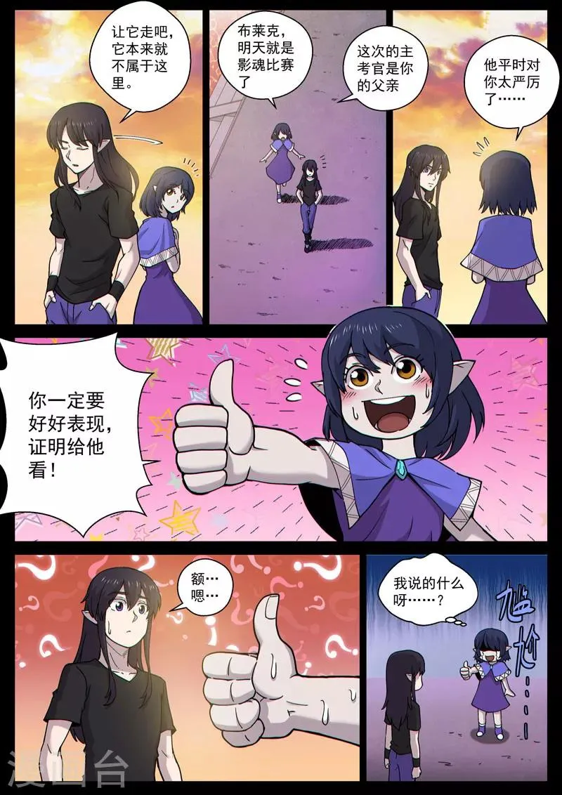 番外14(2) 布莱克：复仇之焰 第6页