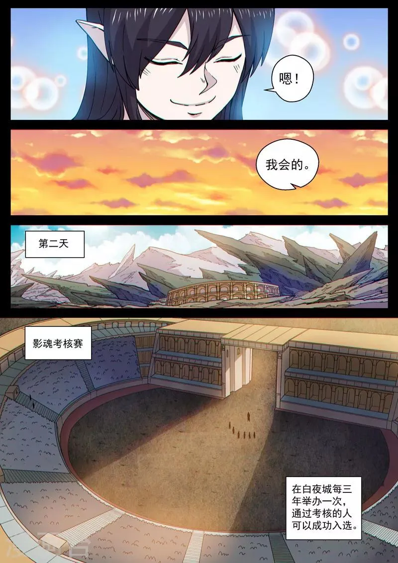番外14(2) 布莱克：复仇之焰 第7页