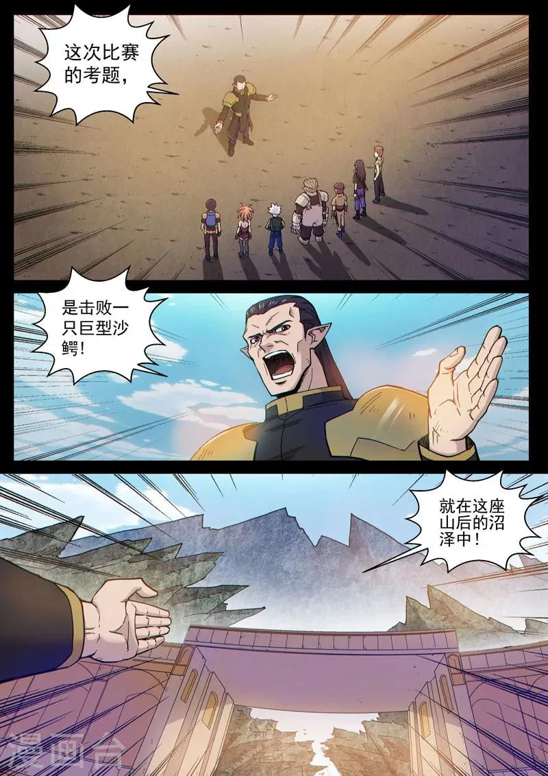 番外14(2) 布莱克：复仇之焰 第9页