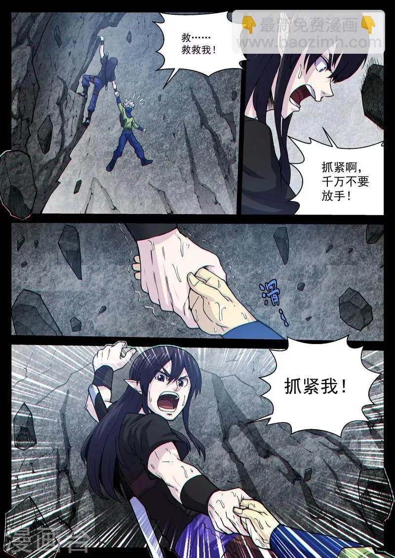 番外15(1) 布莱克：复仇之焰 第8页