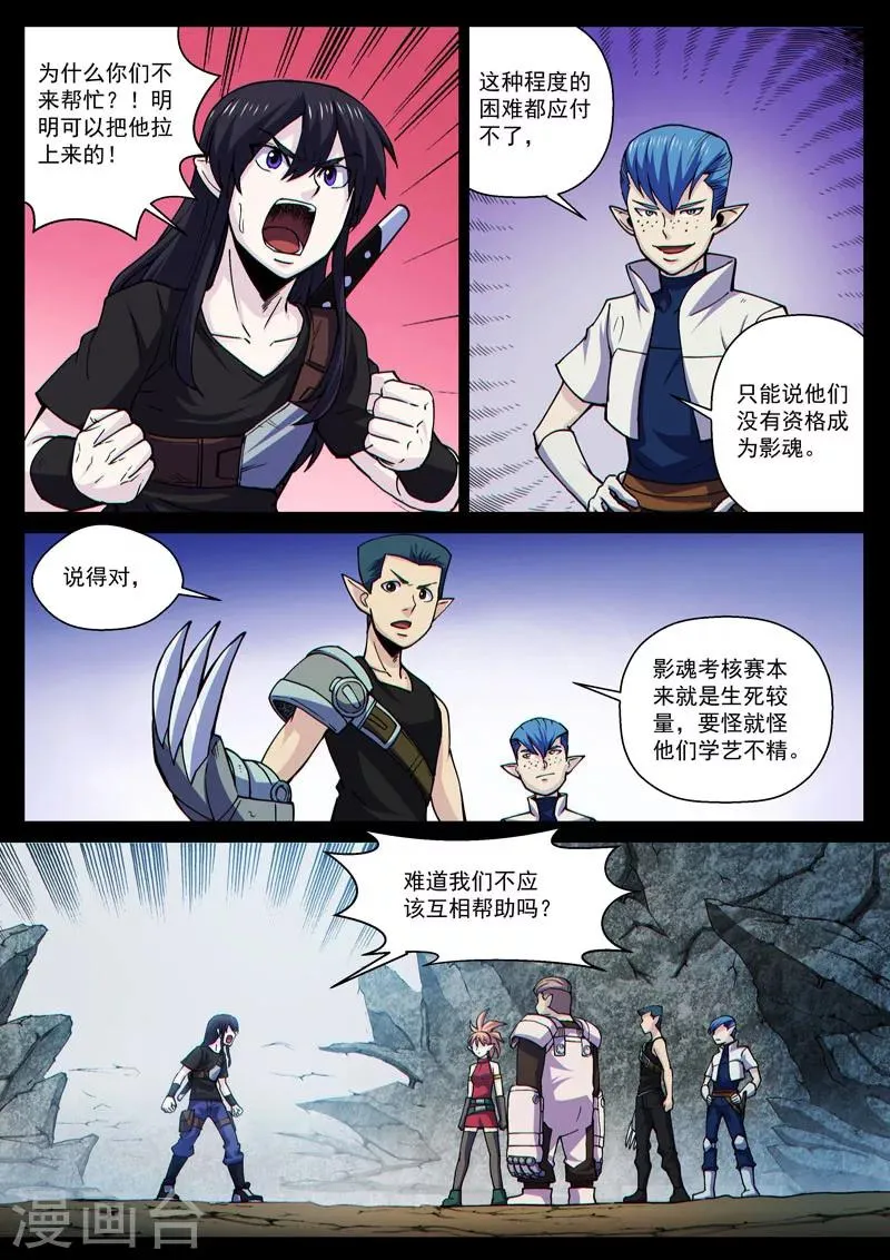 番外15(1) 布莱克：复仇之焰 第11页