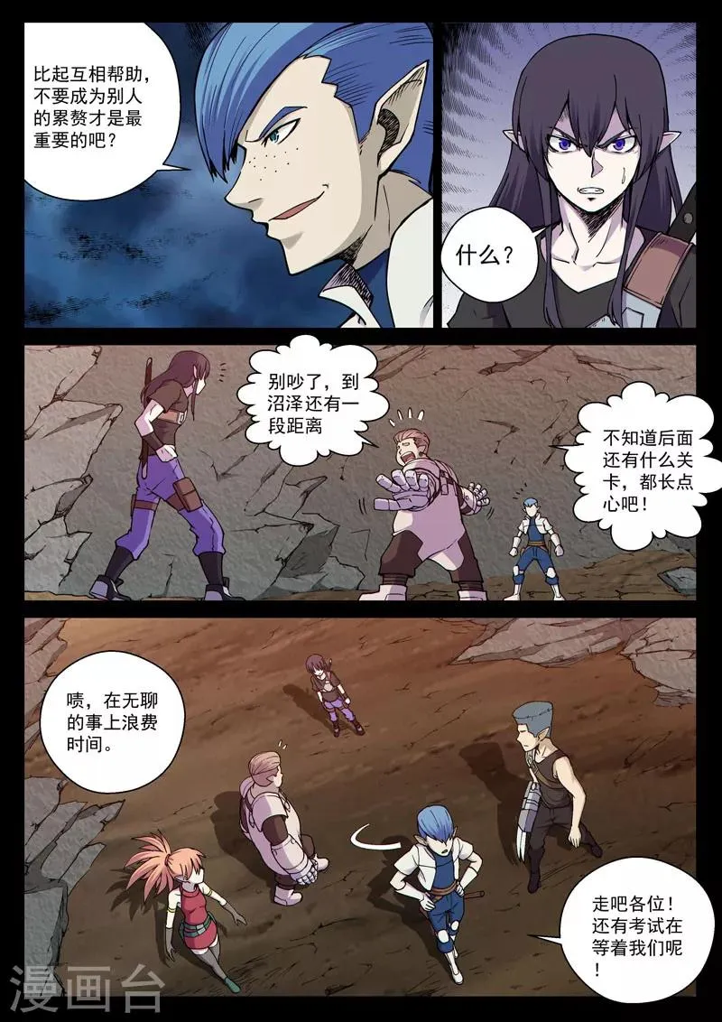 番外15(1) 布莱克：复仇之焰 第12页