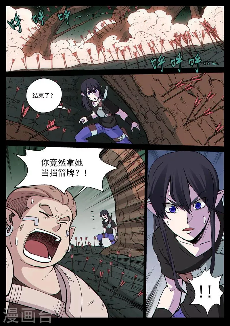 番外15(2) 布莱克：复仇之焰 第5页