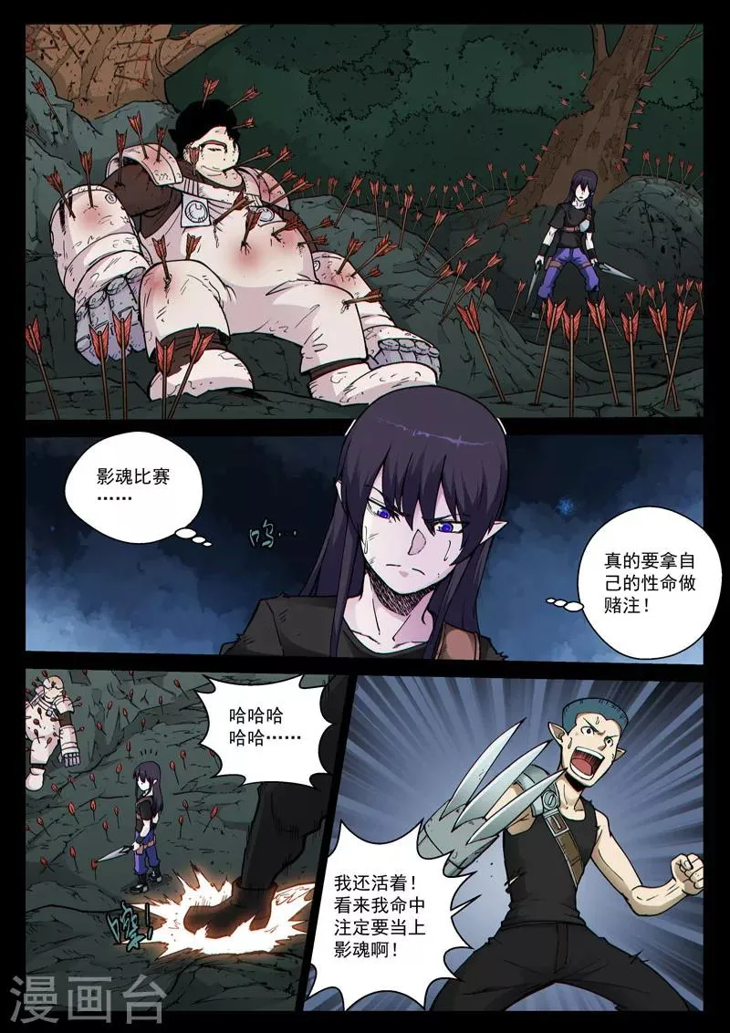 番外15(2) 布莱克：复仇之焰 第11页