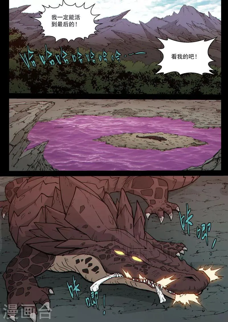 番外15(2) 布莱克：复仇之焰 第12页