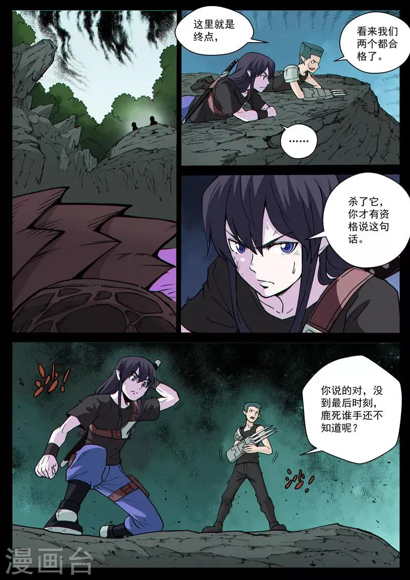 番外15(2) 布莱克：复仇之焰 第13页