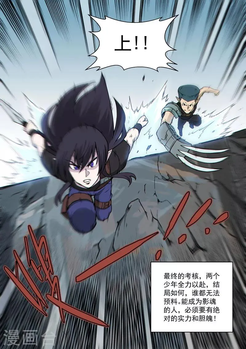 番外15(2) 布莱克：复仇之焰 第14页