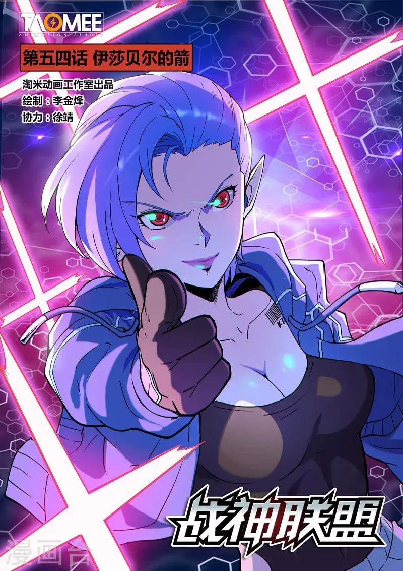 第54话1 伊莎贝尔的箭 第1页