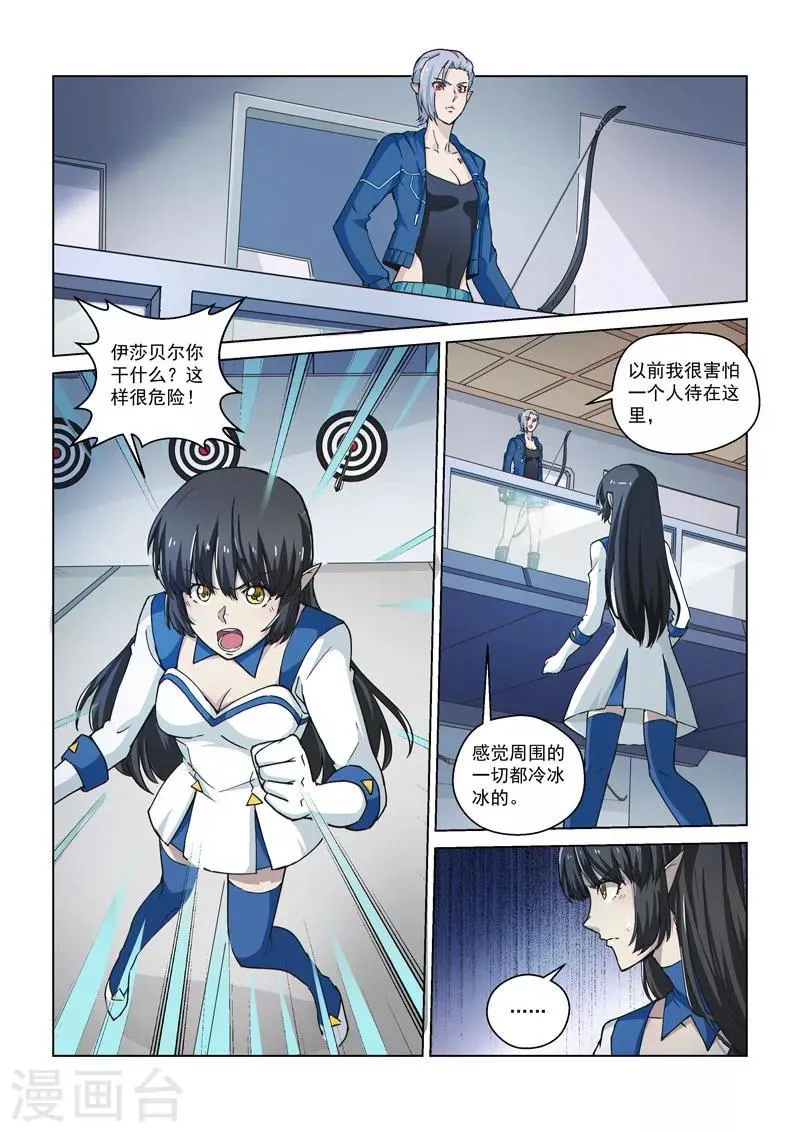 第54话1 伊莎贝尔的箭 第3页