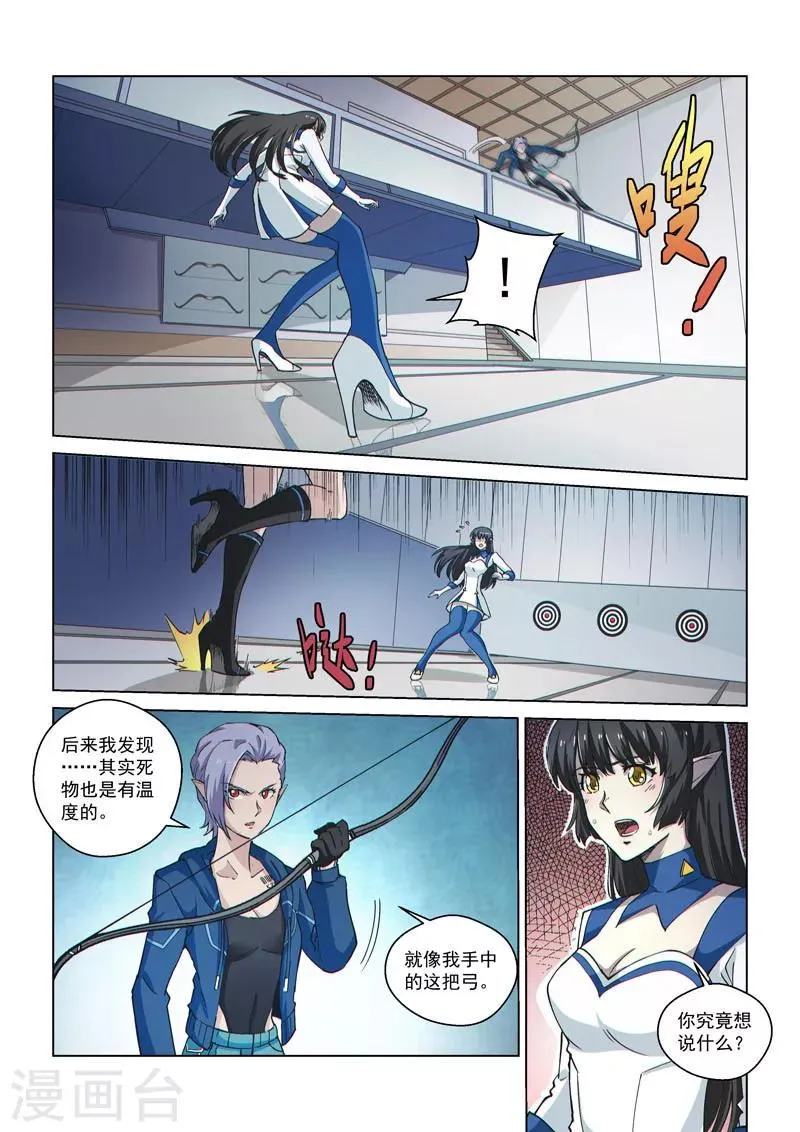 第54话1 伊莎贝尔的箭 第4页