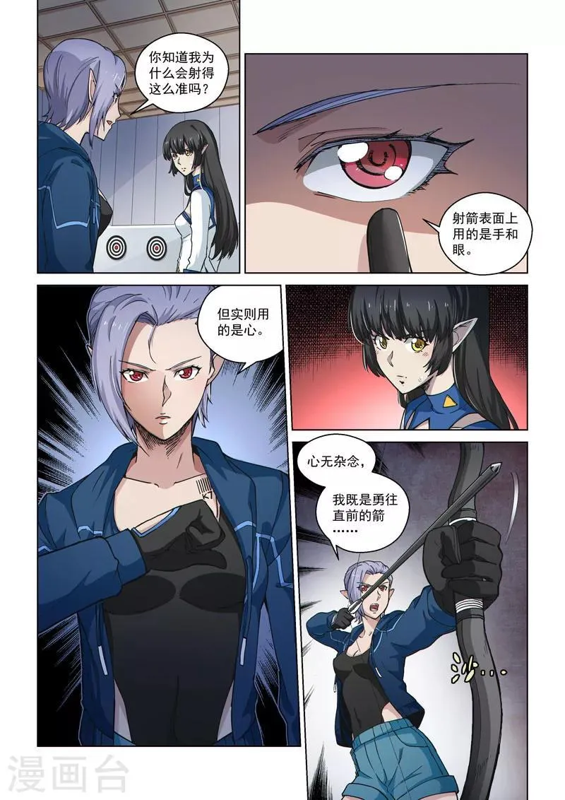 第54话1 伊莎贝尔的箭 第5页