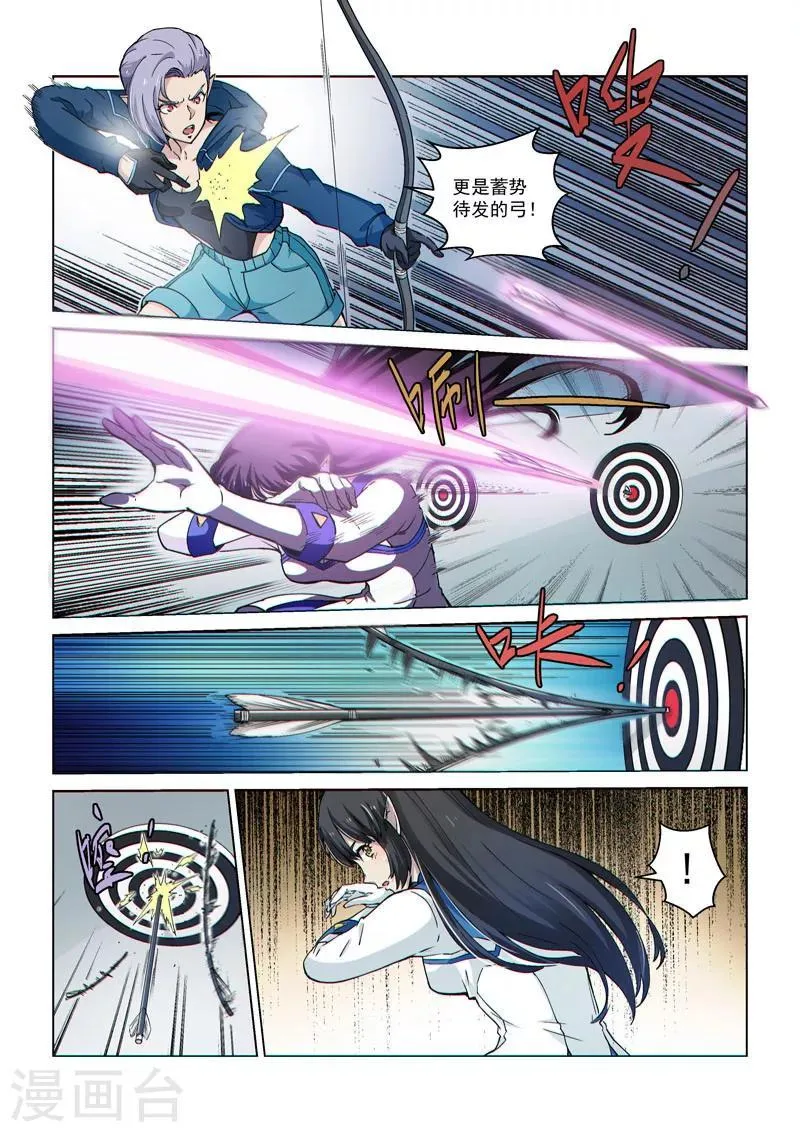 第54话1 伊莎贝尔的箭 第6页