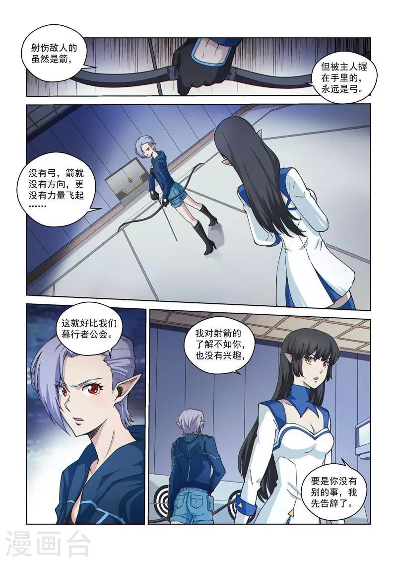 第54话1 伊莎贝尔的箭 第7页