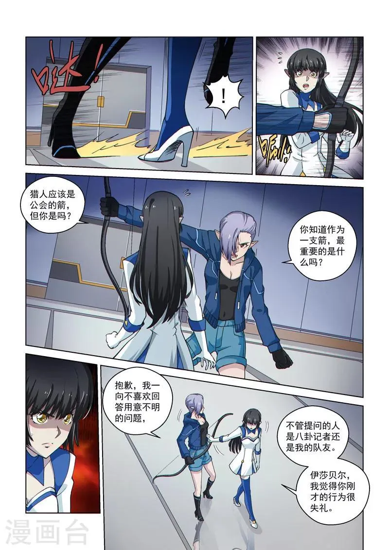 第54话1 伊莎贝尔的箭 第8页
