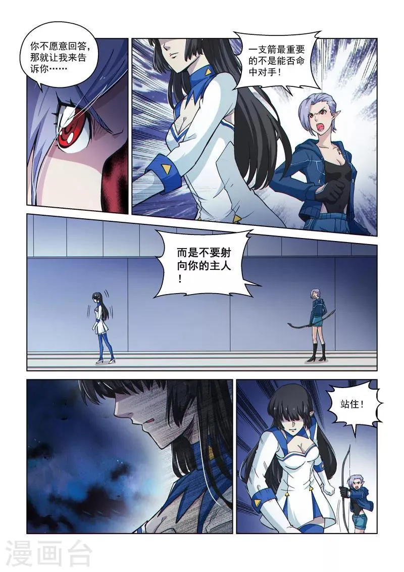 第54话1 伊莎贝尔的箭 第9页