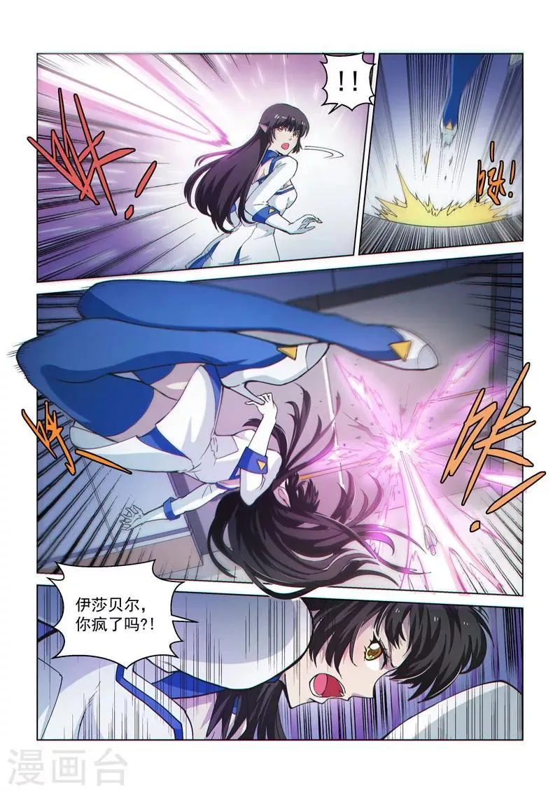 第54话1 伊莎贝尔的箭 第10页