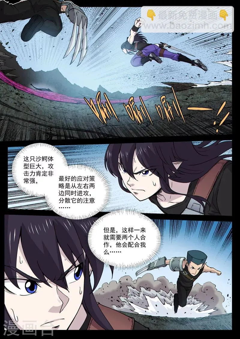 番外16(1) 布莱克：复仇之焰 第2页