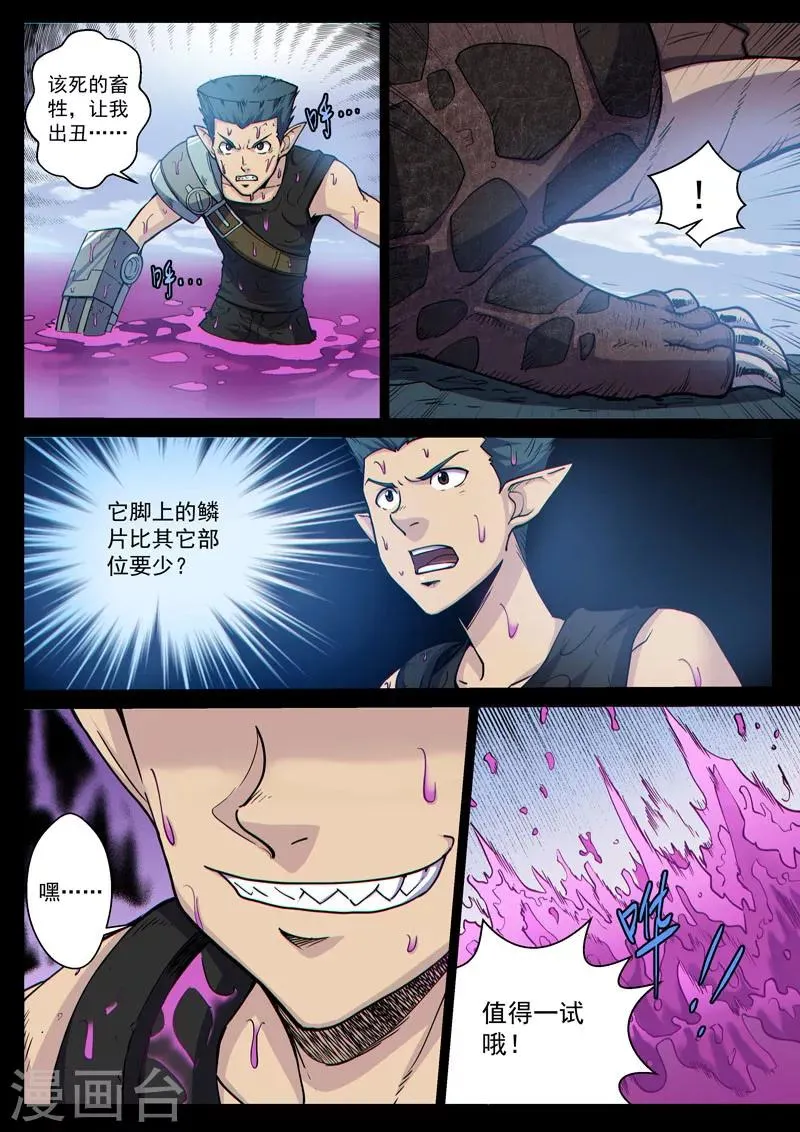 番外16(1) 布莱克：复仇之焰 第9页