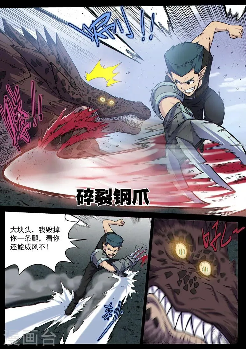 番外16(1) 布莱克：复仇之焰 第10页